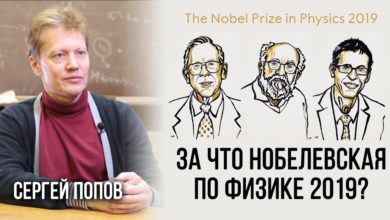 За что вручили Нобелевскую премию по физике 2019?