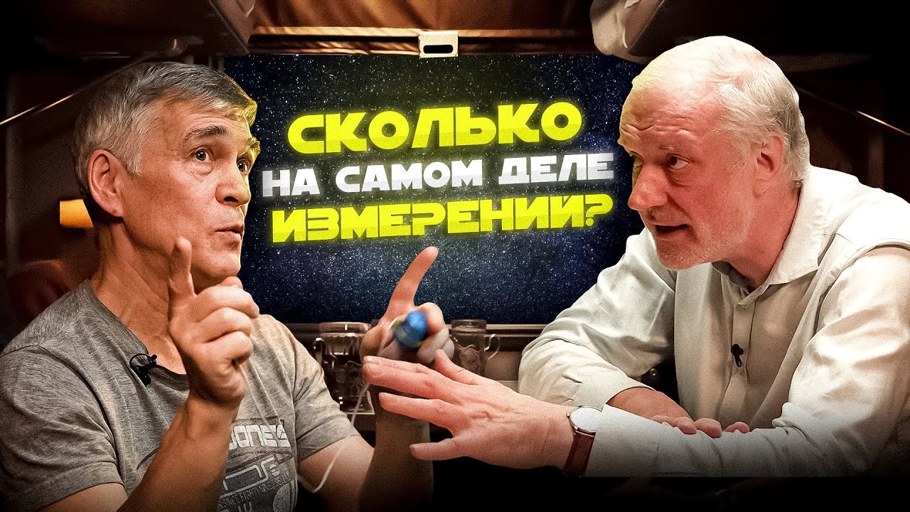 Вселенная плюс семихатов сурдин. Вселенная плюс семихатов сурдин